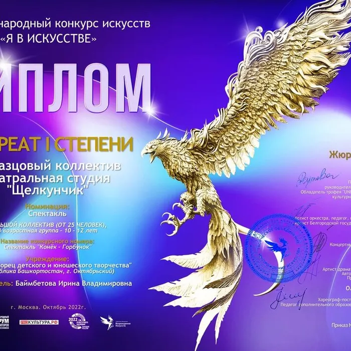 Победы "Щелкунчика"