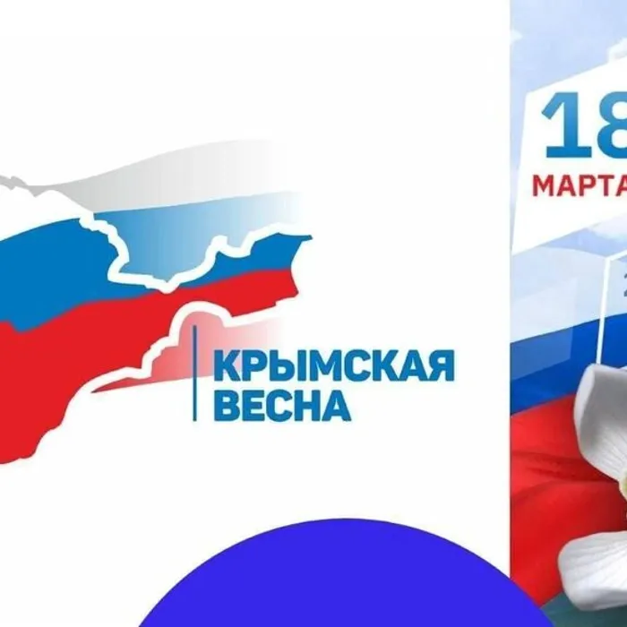 Крымская весна. 10 лет вместе!