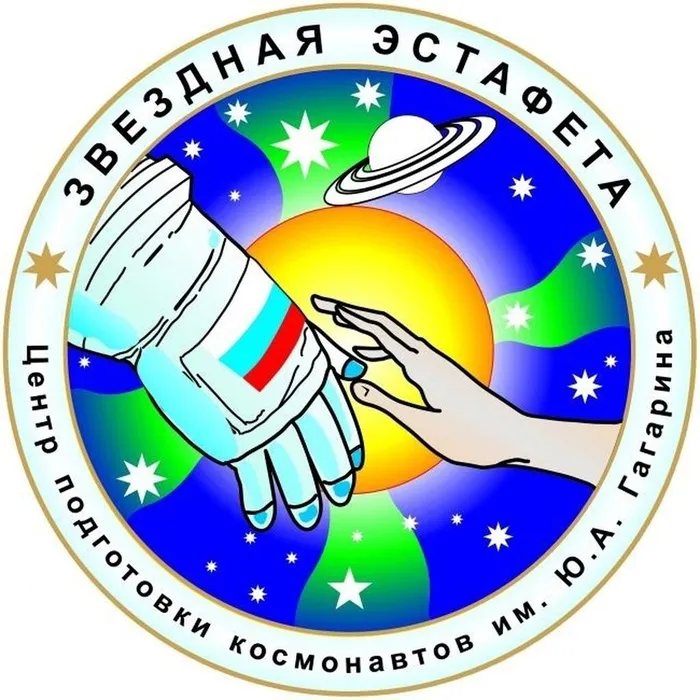«Звездная эстафета»