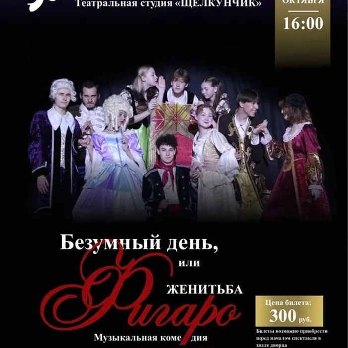 Женитьба Фигаро