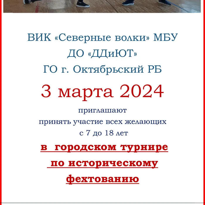 Турнир по историческому фехтованию
