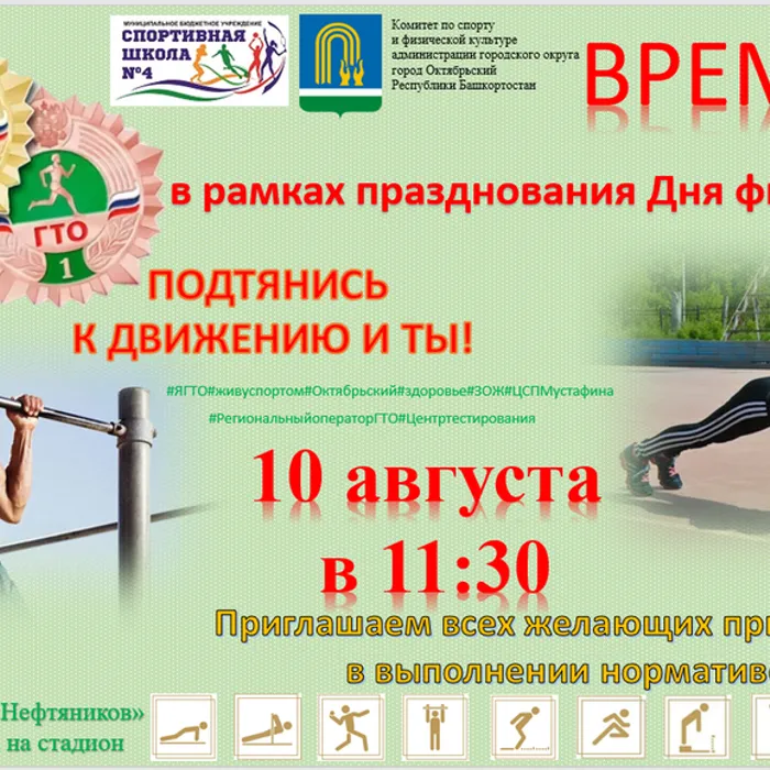 Время ГТО