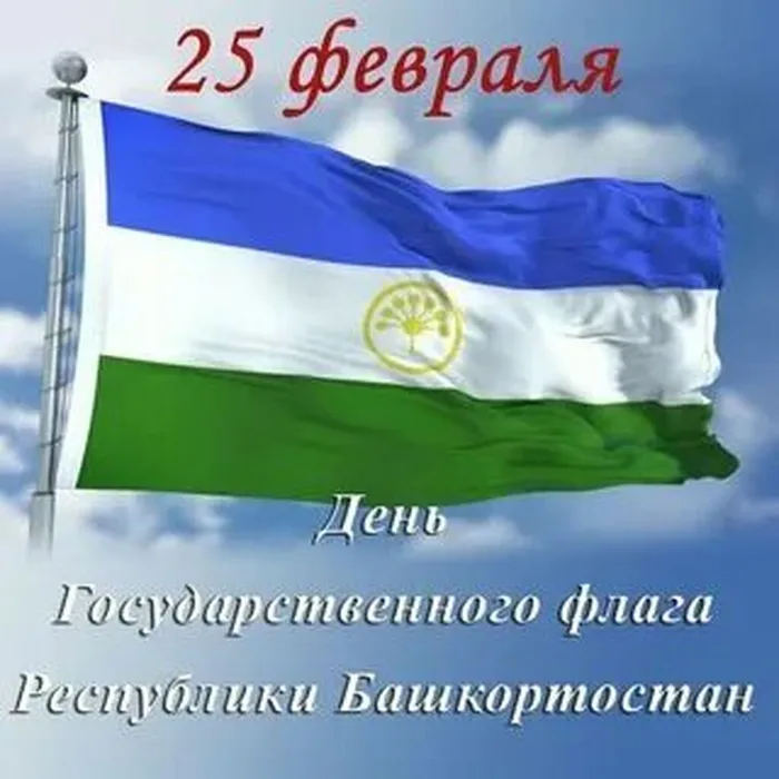 День Государственного флага Республики Башкортостан