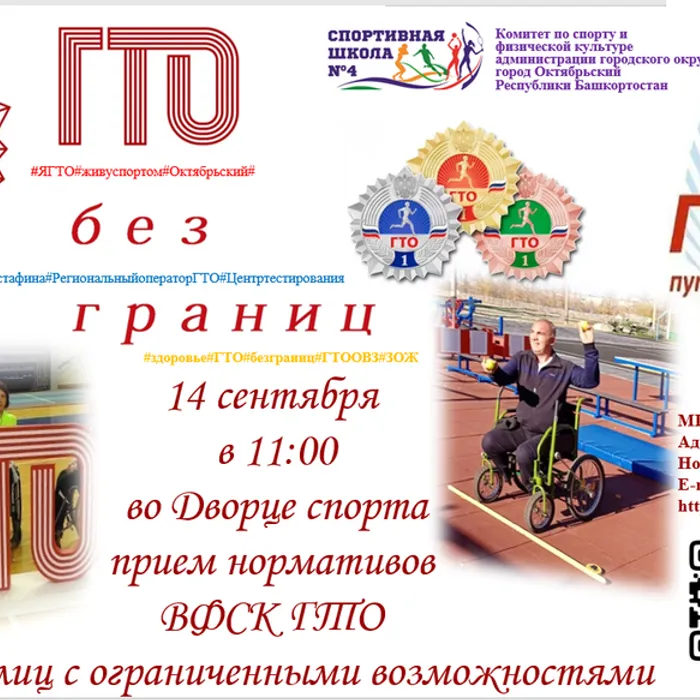 ГТО БЕЗ ГРАНИЦ