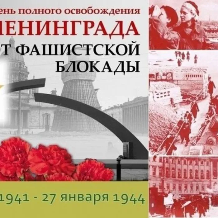 Ленинградский день Победы